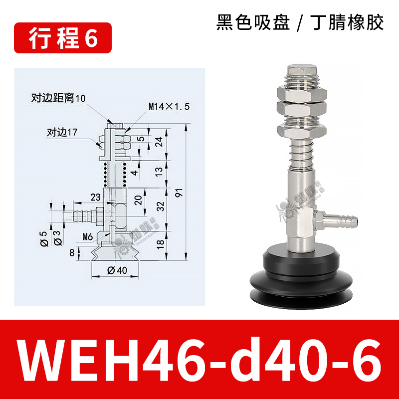 WEH46-d40-6 Bellows Suction Cup with Spring Buffer Bracket
