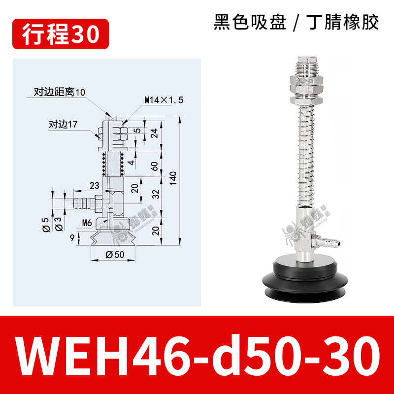 WEH46-d50-30 Bellows Suction Cup with Spring Buffer Bracket