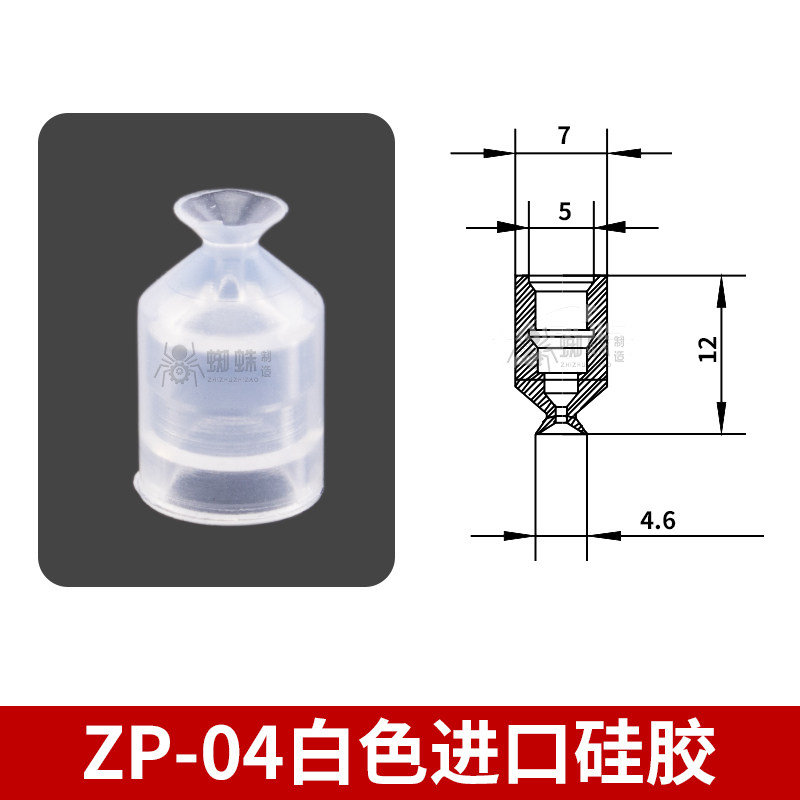 ZP-04S Flat Suction Cup