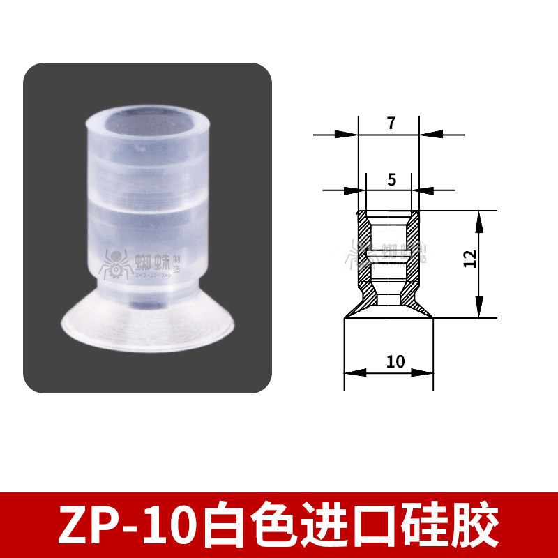 ZP-10S Flat Suction Cup