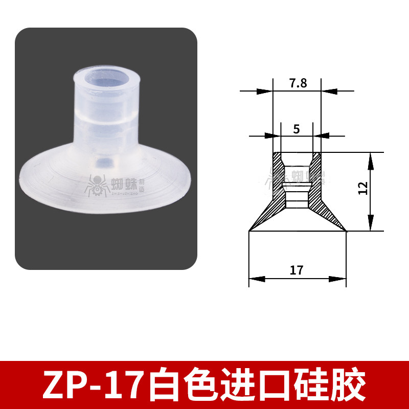 ZP-17S Flat Suction Cup