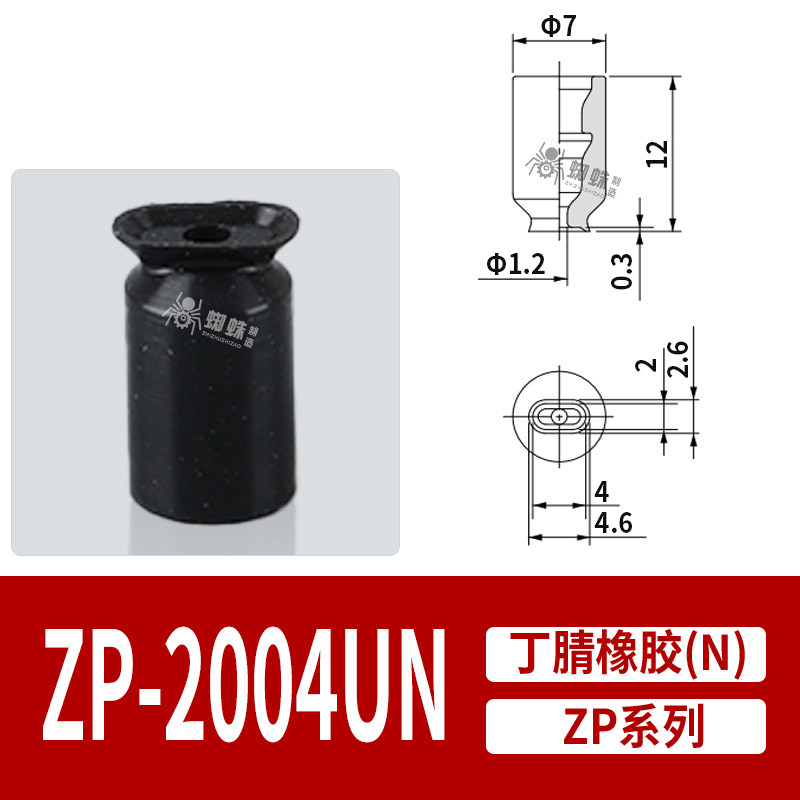 ZP-2004UN Oval Flat Suction Cup