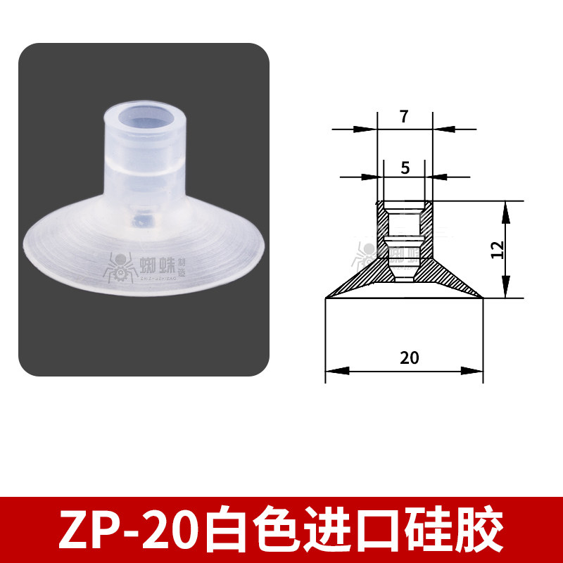ZP-20S Flat Suction Cup