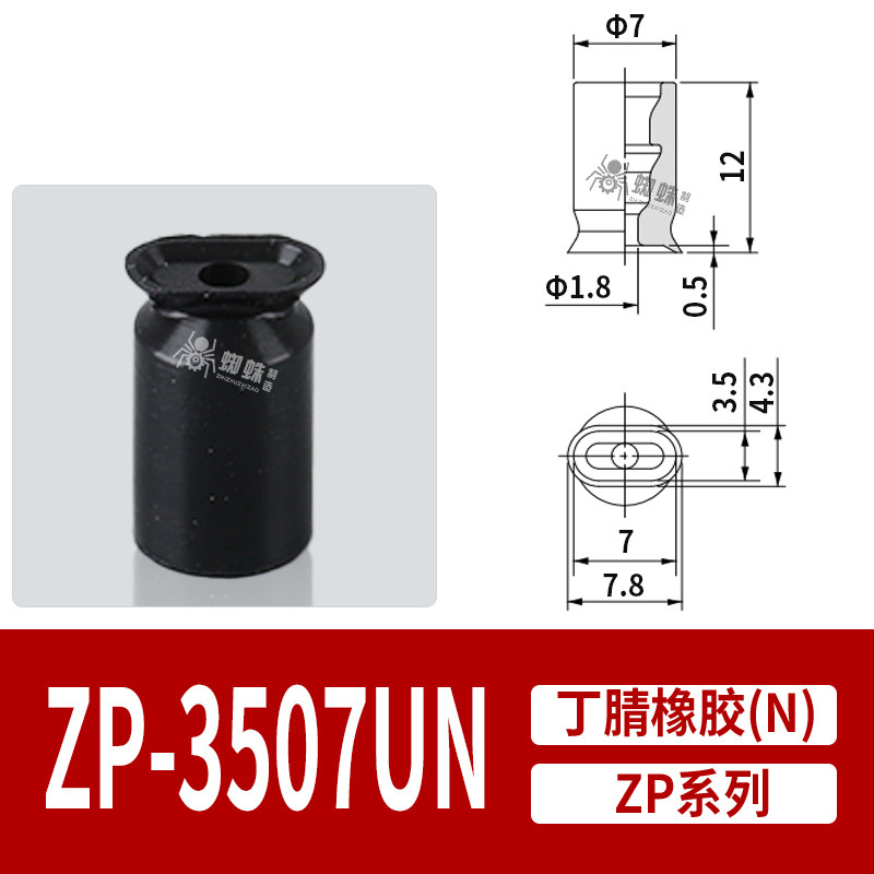 ZP-3507UN Oval Flat Suction Cup