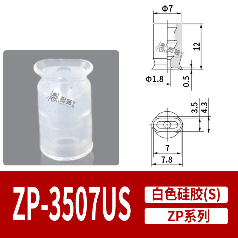 ZP-3507US Oval Flat Suction Cup