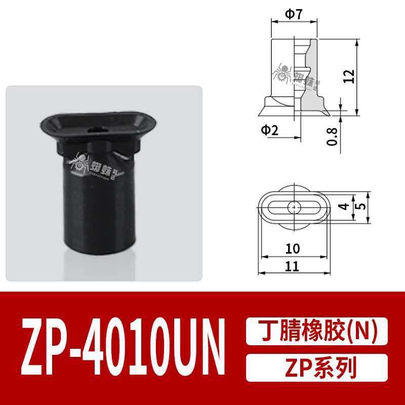 ZP-4010UN Oval Flat Suction Cup