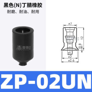 ZP02UN Flat Suction Cup