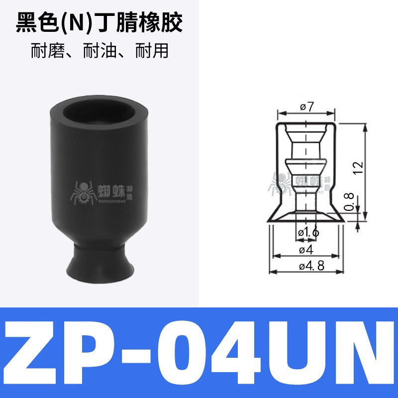 ZP04UN Flat Suction Cup