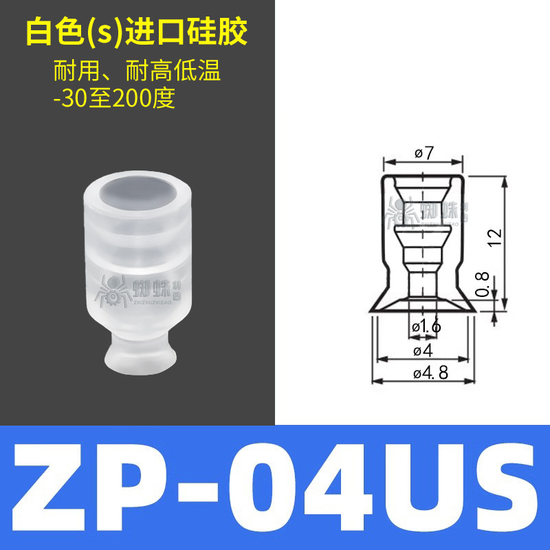 ZP04US Flat Suction Cup