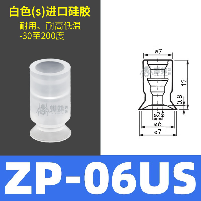 ZP06US Flat Suction Cup