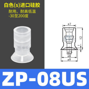 ZP08US Flat Suction Cup