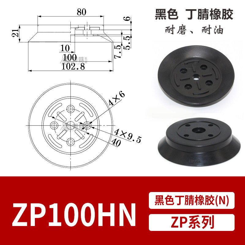 ZP100HN Flat Suction Cup