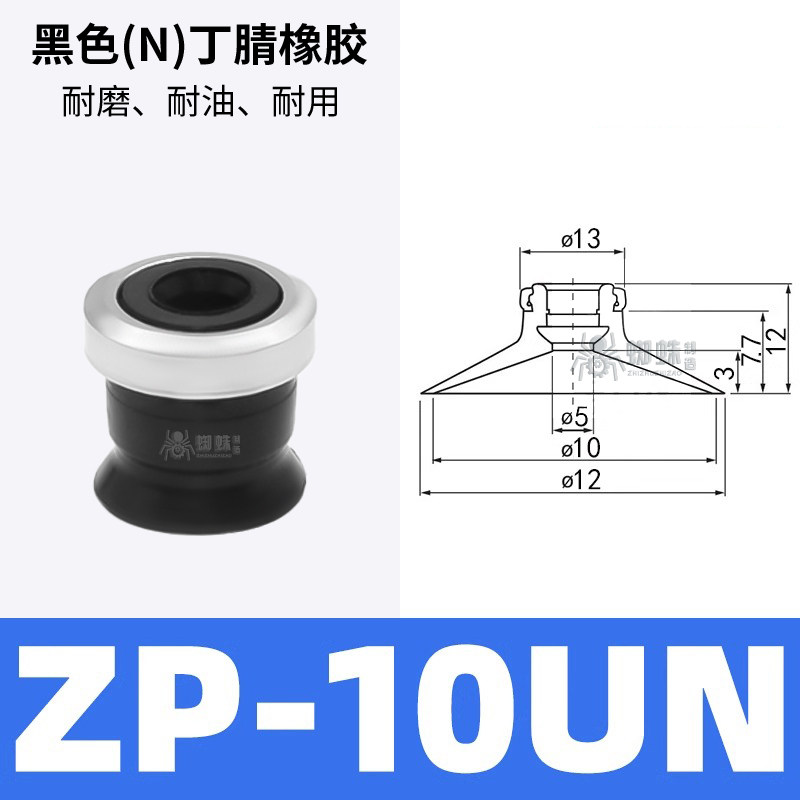 ZP10UN Flat Suction Cup