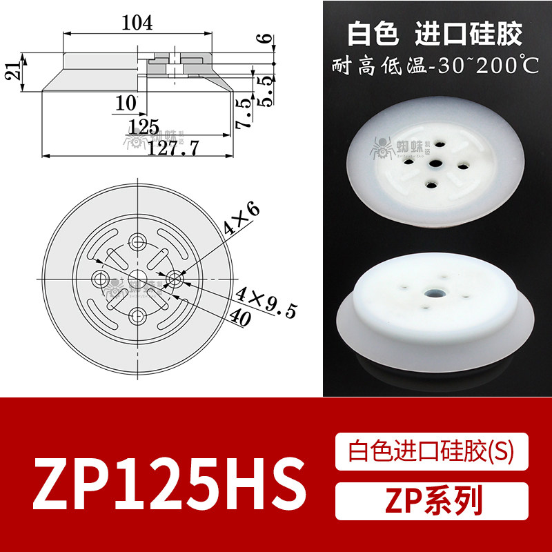 ZP125HS Flat Suction Cup