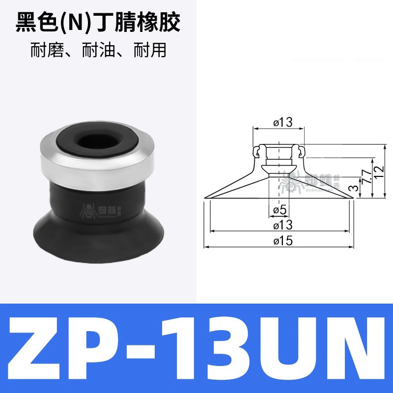 ZP13UN Flat Suction Cup