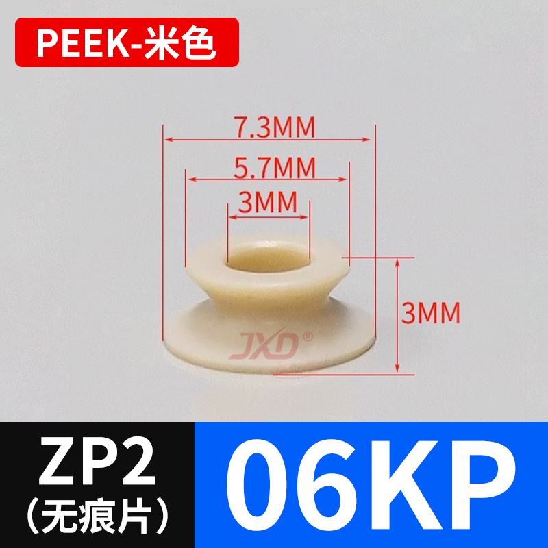 ZP2-06KP Non-Marking Suction Cup