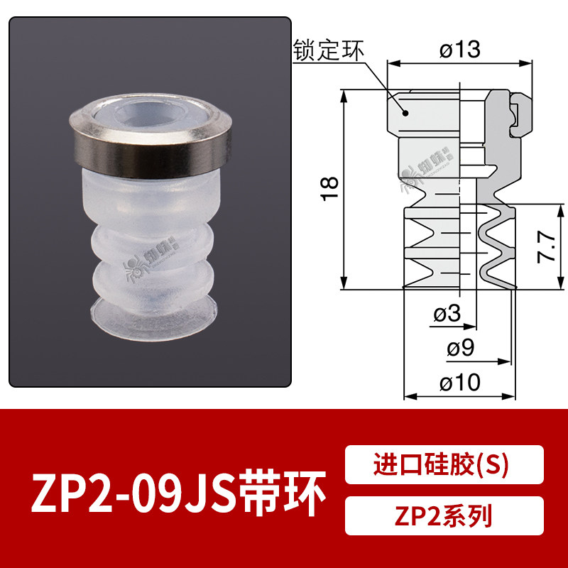 ZP2-09JS-R Double Bellows Suction Cup
