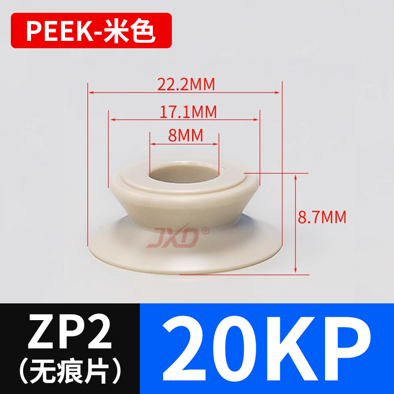 ZP2-20KP Non-Marking Suction Cup