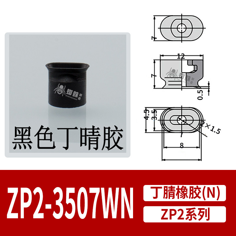 ZP2-3507WN Oval Flat Suction Cup