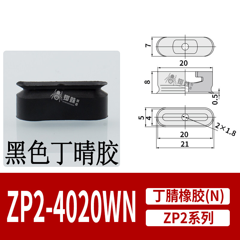 ZP2-4020WN Oval Flat Suction Cup