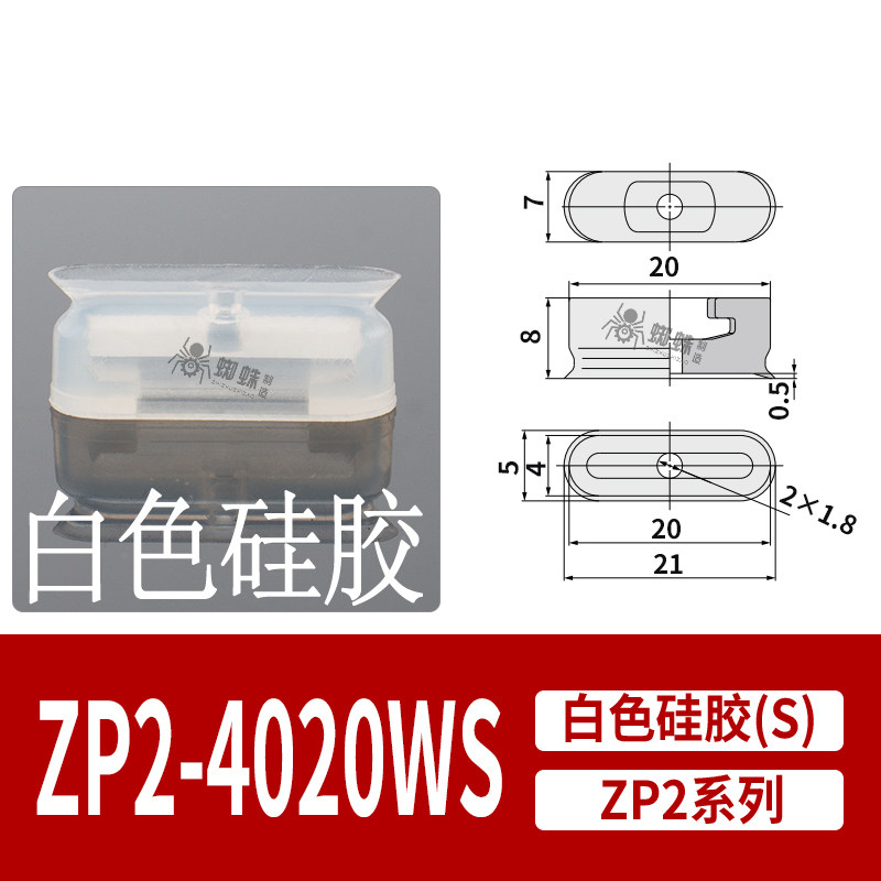 ZP2-4020WS Oval Flat Suction Cup