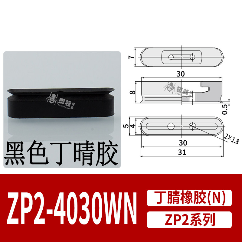 ZP2-4030WN Oval Flat Suction Cup