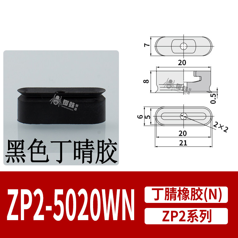 ZP2-5020WN Oval Flat Suction Cup
