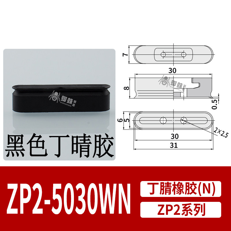 ZP2-5030WN Oval Flat Suction Cup