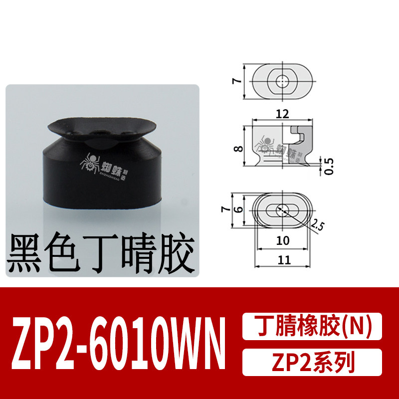 ZP2-6010WN Oval Flat Suction Cup