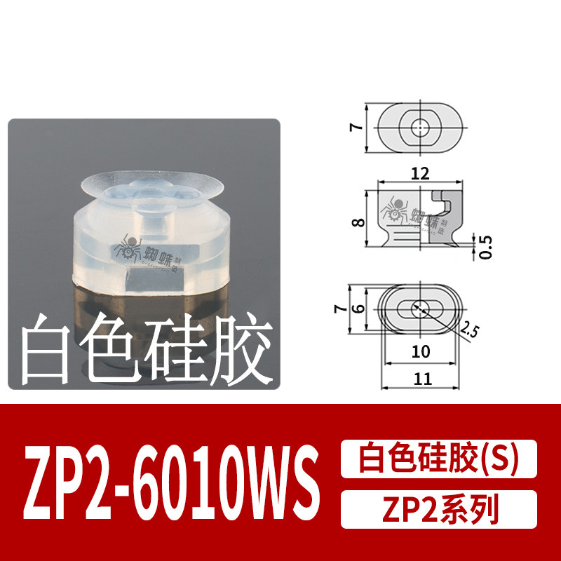 ZP2-6010WS Oval Flat Suction Cup