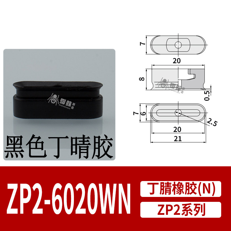 ZP2-6020WN Oval Flat Suction Cup