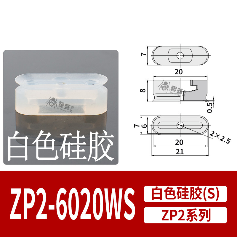 ZP2-6020WS Oval Flat Suction Cup