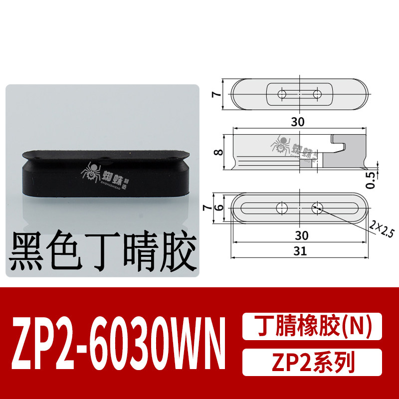 ZP2-6030WN Oval Flat Suction Cup