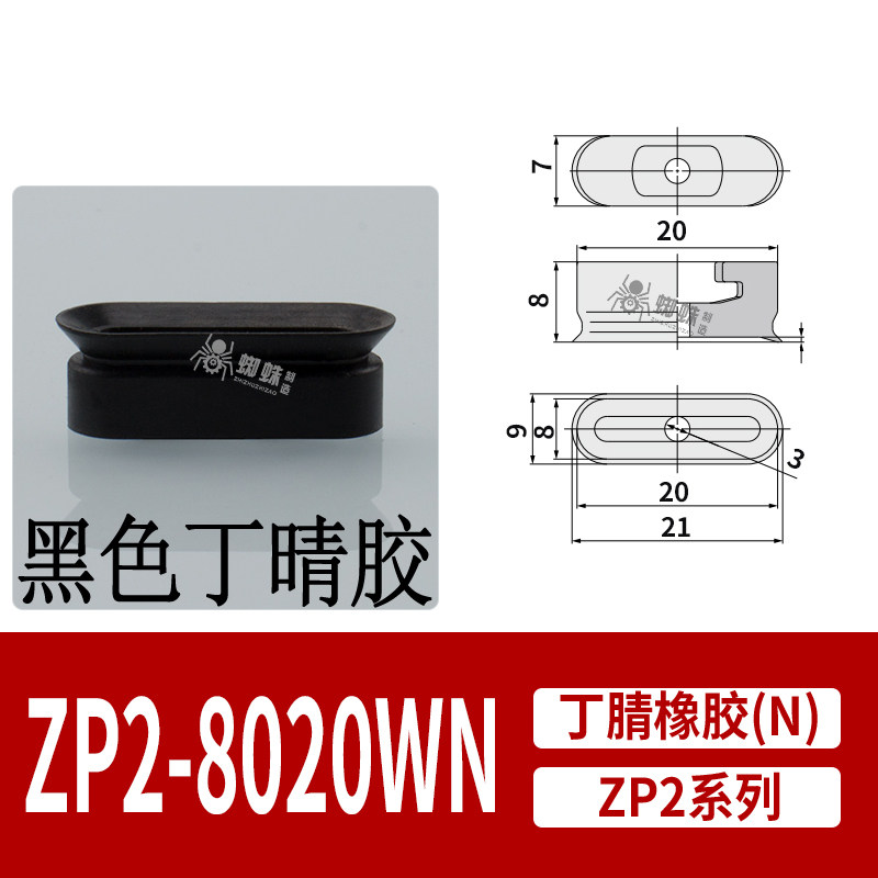 ZP2-8020WN Oval Flat Suction Cup