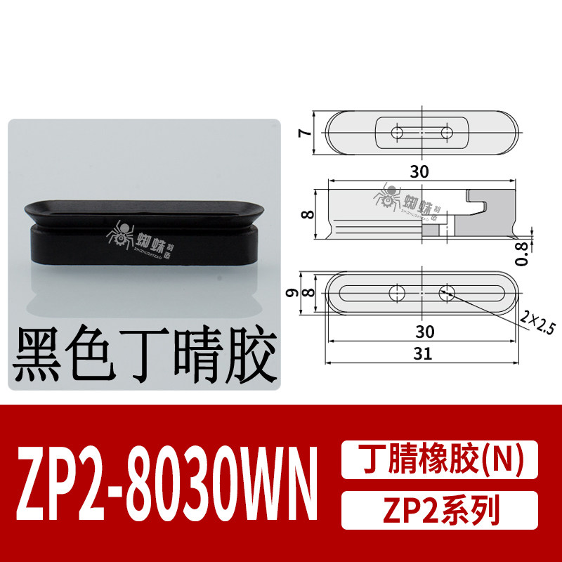 ZP2-8030WN Oval Flat Suction Cup