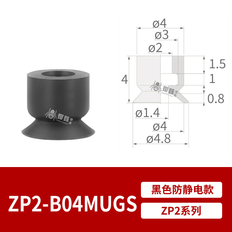 ZP2-B04MUGS Flat Suction Cup