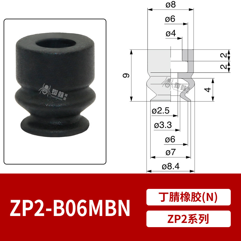 ZP2-B06MBN Single Bellows Suction Cup