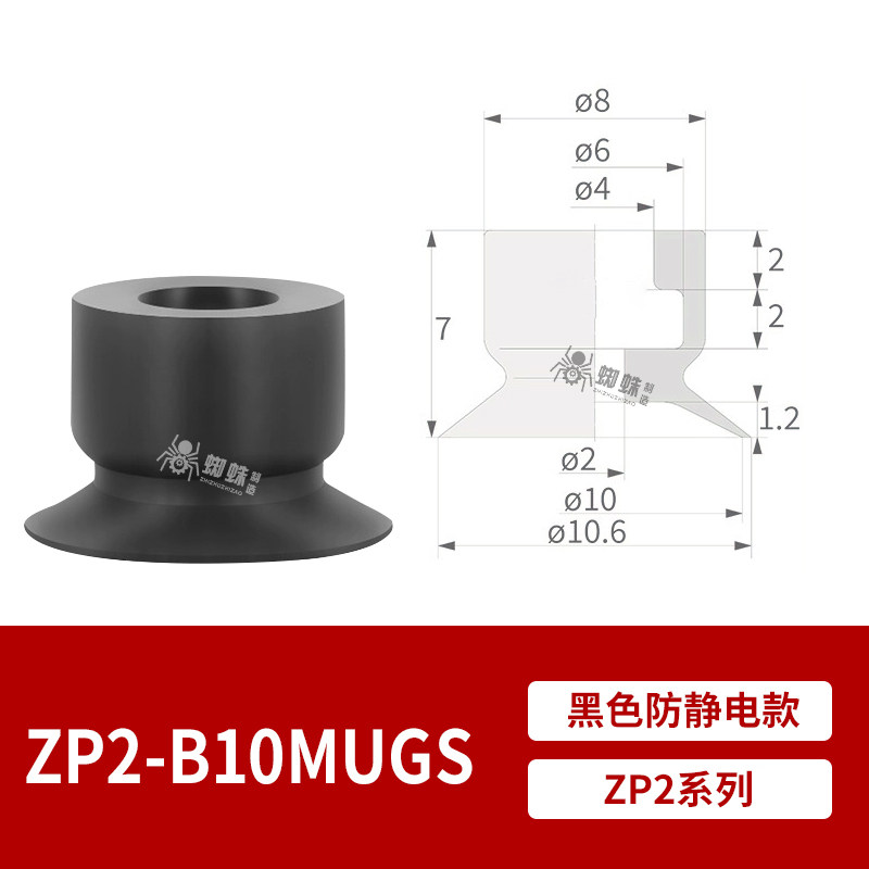 ZP2-B10MUGS Flat Suction Cup