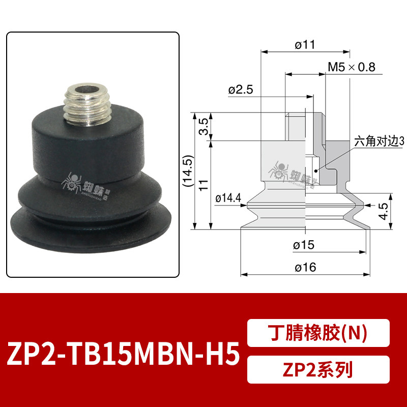 ZP2-TB15MBN-H5 Single Bellows Suction Cup with Fitting