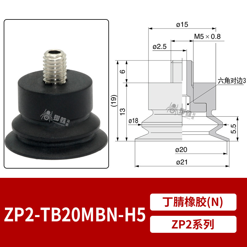 ZP2-TB20MBN-H5 Single Bellows Suction Cup with Fitting