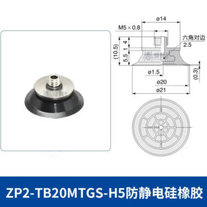 ZP2-TB20MTGS-H5 Flat Suction Cup with Groove