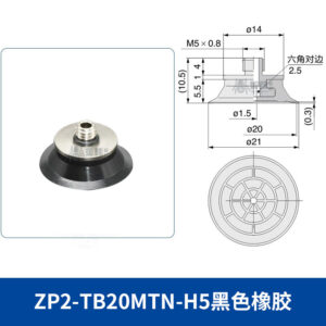 ZP2-TB20MTN-H5 Flat Suction Cup with Groove