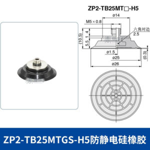 ZP2-TB25MTGS-H5 Flat Suction Cup with Groove