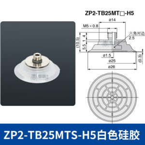 ZP2-TB25MTS-H5 Flat Suction Cup with Groove