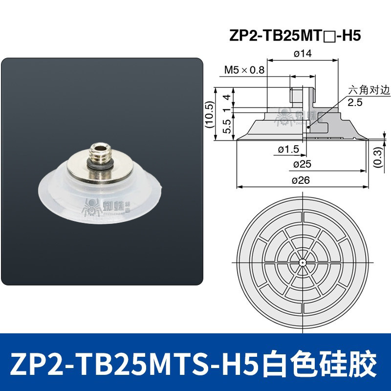 ZP2-TB25MTS-H5 Flat Suction Cup with Groove