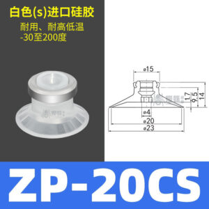 ZP20CS Flat Suction Cup with Groove