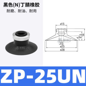 ZP25UN Flat Suction Cup
