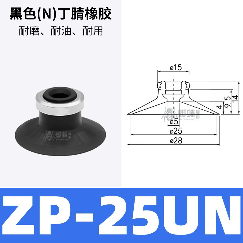 ZP25UN Flat Suction Cup