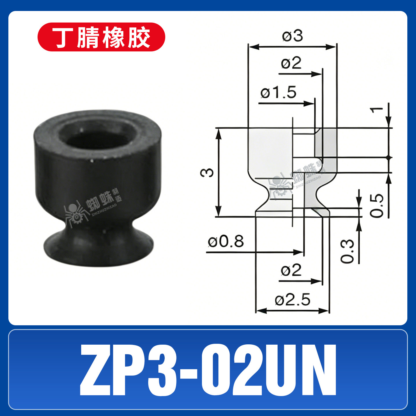 ZP3-02UN Flat Suction Cup - Image 1