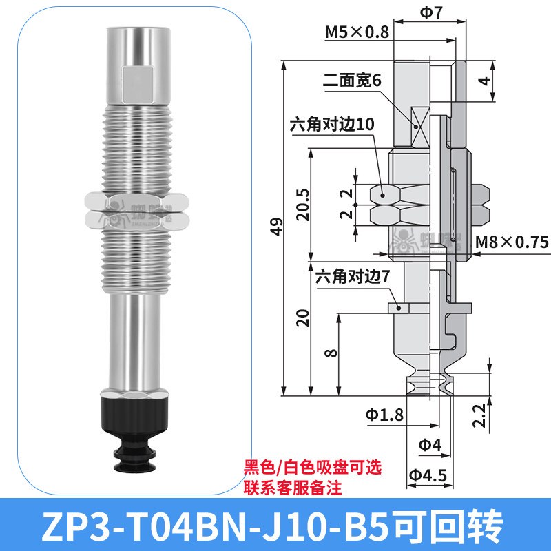 ZP3-T04BN-J10-B5 Single Bellows Suction Cup with Spring Buffer